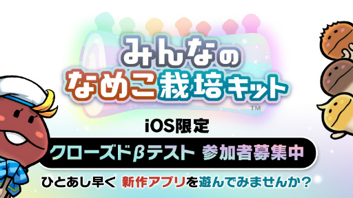 ꡼ No.001 | ֤ߤʤΤʤᤳݥåȡסiOSǤоݤ1̾òǽʥɦ¥ƥȤγŤꡣCBTѤΥץۿ