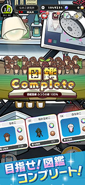 画像ギャラリー No.014のサムネイル画像 / シリーズ初のマルチプレイモードを実装した「みんなのなめこ栽培キット」,本日配信。「タイムマシーン3号」のアンバサダー就任を発表