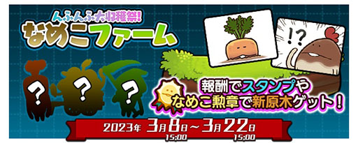 画像ギャラリー No.019のサムネイル画像 / シリーズ初のマルチプレイモードを実装した「みんなのなめこ栽培キット」,本日配信。「タイムマシーン3号」のアンバサダー就任を発表