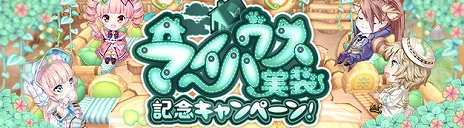 画像ギャラリー No.008のサムネイル画像 / 「晴空物語 あげいん!」,キャラクターのレベル上限アップや“マイハウス”を追加する大型アップデート第2弾を実施