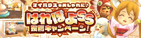 画像ギャラリー No.009のサムネイル画像 / 「晴空物語 あげいん!」,キャラクターのレベル上限アップや“マイハウス”を追加する大型アップデート第2弾を実施