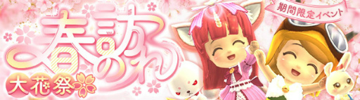 画像ギャラリー No.003のサムネイル画像 / 「晴空物語 あげいん!」GRダンジョン4種を追加。春イベントも開催