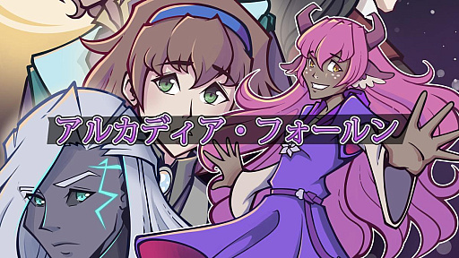 画像ギャラリー No.001のサムネイル画像 / 「アルカディア・フォールン」のPC向け体験版がSteamで配信開始。日本語版を紹介する予告映像も公開