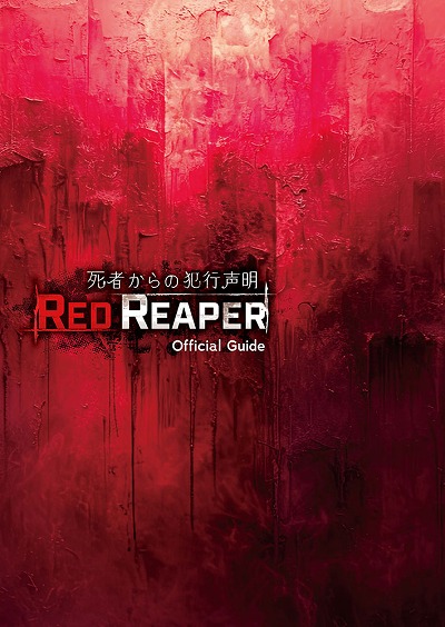 画像ギャラリー No.003のサムネイル画像 / SILENT HILLの歴史の裏側も知れる。Web探索謎解き「Red Reaper 〜死者からの犯行声明〜」,コンテンツを追加して再リリース