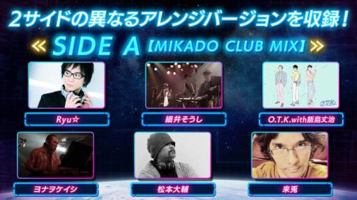 ���������꡼ No.005�Υ���ͥ������ / ������III��MIKADO MANIAX�פ�ȯ���ǰ�������ڥ饤�֤�3��25���˳��Ť�