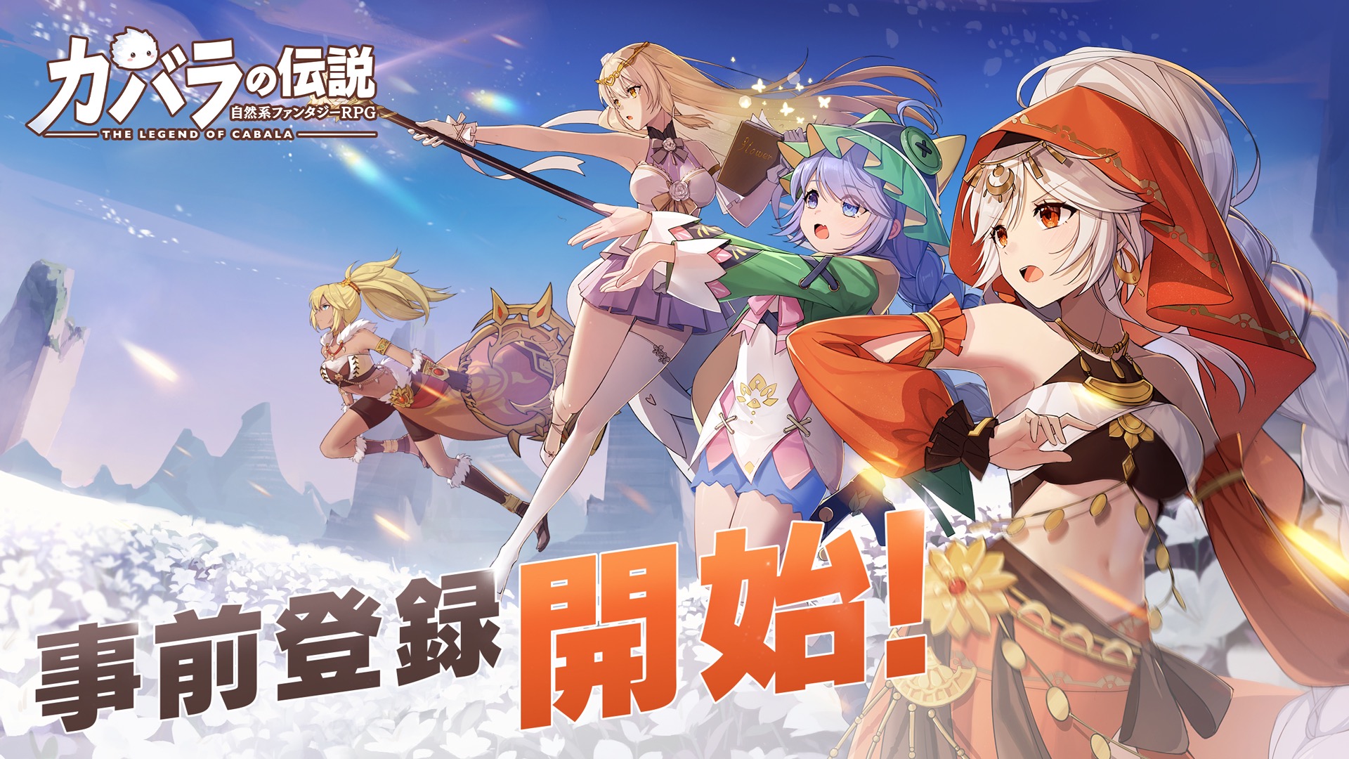 新作スマホ向けRPG「カバラの伝説」の事前登録がスタート。CBTの参加者も募集中