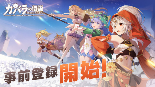 画像ギャラリー No.001のサムネイル画像 / 新作スマホ向けRPG「カバラの伝説」の事前登録がスタート。CBTの参加者も募集中