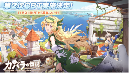 画像ギャラリー No.006のサムネイル画像 / スマホ向けRPG「カバラの伝説」,事前登録者数が100万人を突破。第2次CBTの参加者は11月21日から募集