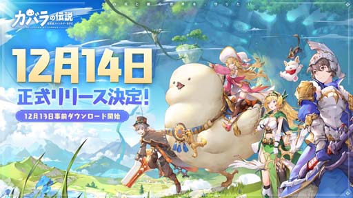 画像ギャラリー No.001のサムネイル画像 / 「カバラの伝説」のリリース日が12月14日に決定。第2次CBTは12月2日10:00にスタート