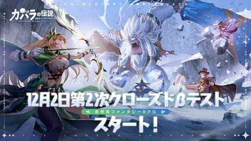 画像ギャラリー No.003のサムネイル画像 / 「カバラの伝説」のリリース日が12月14日に決定。第2次CBTは12月2日10:00にスタート
