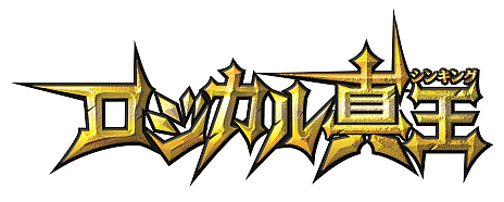 画像ギャラリー No.001のサムネイル画像 / 人気ボードゲーム「ロジカル真王(シンキング)」が,Nintendo Switch向けのゲームになって12月15日にリリース