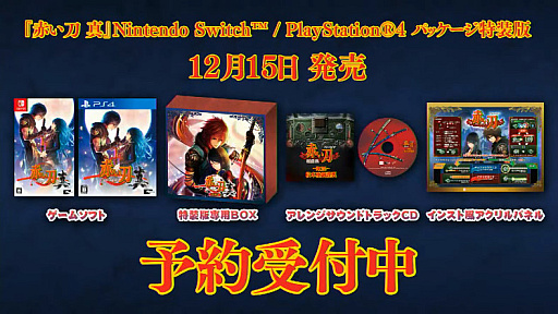 画像ギャラリー No.005のサムネイル画像 / シューティングゲーム「赤い刀 真」,コンシューマ機版と同日12月15日にSteam(PC)版の発売が決定