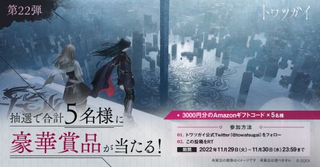画像ギャラリー No.006のサムネイル画像 / 「トワツガイ」の先行テストプレイを12月13日から開催。いち早く本作が体験できる参加者の募集は本日開始