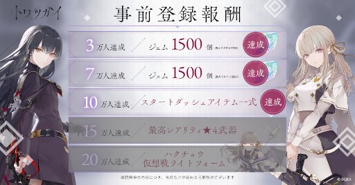 画像ギャラリー No.001のサムネイル画像 / 「トワツガイ」事前登録者数が10万人を突破。プレゼントキャンペーンを開催中