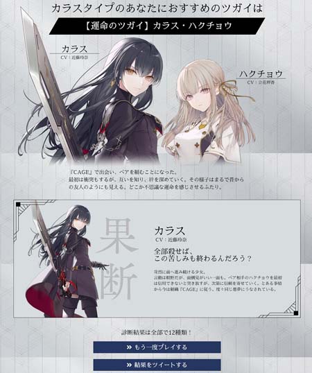 画像ギャラリー No.002のサムネイル画像 / 「トワツガイ」,「おすすめツガイ診断」がスタート。毎日カウントダウンプレゼントキャンペーンも開催中