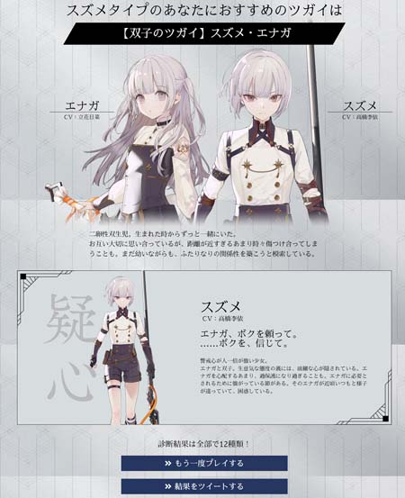 画像ギャラリー No.003のサムネイル画像 / 「トワツガイ」,「おすすめツガイ診断」がスタート。毎日カウントダウンプレゼントキャンペーンも開催中