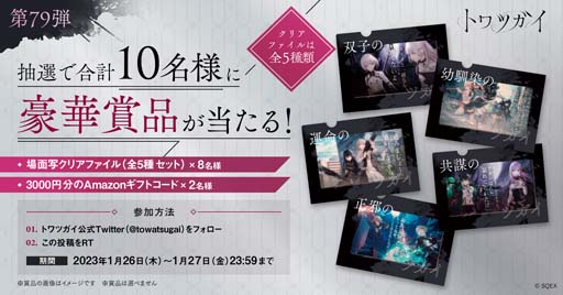 画像ギャラリー No.004のサムネイル画像 / 「トワツガイ」,「おすすめツガイ診断」がスタート。毎日カウントダウンプレゼントキャンペーンも開催中