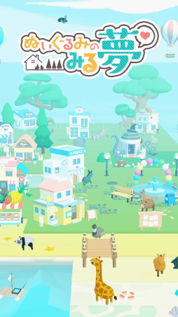 ぬいぐるみのみる夢