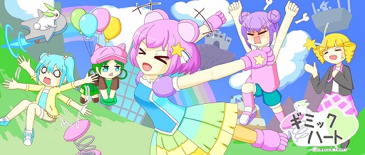 画像ギャラリー No.006のサムネイル画像 / あらゆるギミックをコピーできる2DACT「ギミックハート」,本日リリース