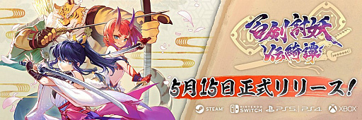 画像ギャラリー No.001のサムネイル画像 / 「百剣討妖伝綺譚」,5月15日に発売延期。Kickstarterリワードの配送スケジュールを一部変更