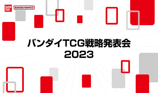 画像ギャラリー No.001のサムネイル画像 / 「ONE PIECEカードゲーム」「バトスピ」などの新情報を予定。「バンダイTCGネクストプラン発表会2023.07」を7月4日18:00に開催