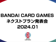 「ONE PIECEカードゲーム」などバンダイTCGタイトルの最新情報を発表。「BANDAI CARD GAMES ネクストプラン発表会2024.01」が1月19日に開催決定