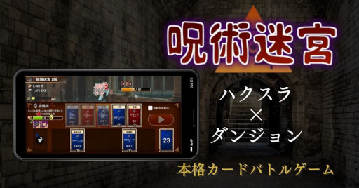 ���������꡼ No.001�Υ���ͥ������ / �ϥ����饫���ɥХȥ�ּ����µ� -Cursed Labyrinth-�ץ��ޥ۸������ۿ���