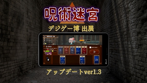 画像ギャラリー No.001のサムネイル画像 / ハクスラカードバトル「呪術迷宮 -Cursed Labyrinth-」がデジゲー博に出展