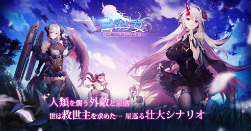 画像ギャラリー No.001のサムネイル画像 / 「蒼藍の誓い - ブルーオース」IPシリーズの新作RPG「誓約少女」の正式サービスを開始