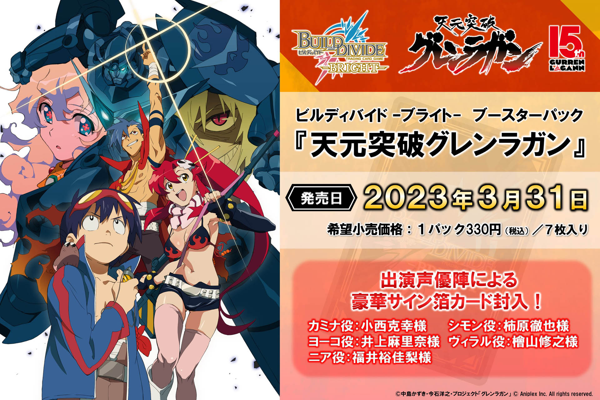 画像集 No.006 / TCG「ビルディバイド -ブライト-」,ブースターパック