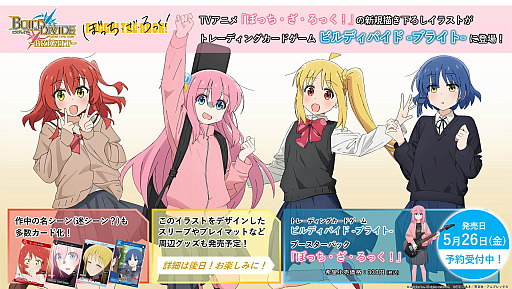 TCG「ビルディバイド -ブライト-」,ブースターパック「ぼっち・ざ・ろ