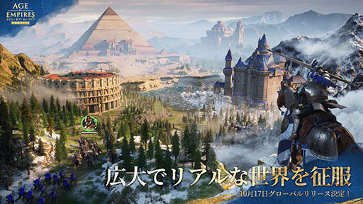画像ギャラリー No.004のサムネイル画像 / あの「AoE」がスマホアプリに。「エイジ・オブ・エンパイア モバイル」,10月17日にグローバルで同時リリース決定