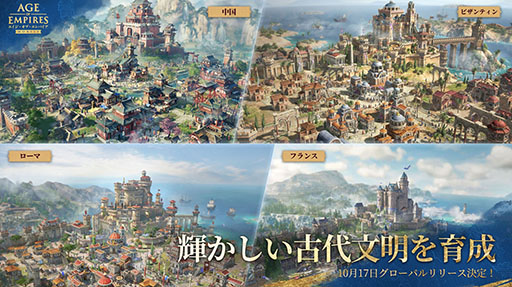 画像ギャラリー No.006のサムネイル画像 / あの「AoE」がスマホアプリに。「エイジ・オブ・エンパイア モバイル」,10月17日にグローバルで同時リリース決定