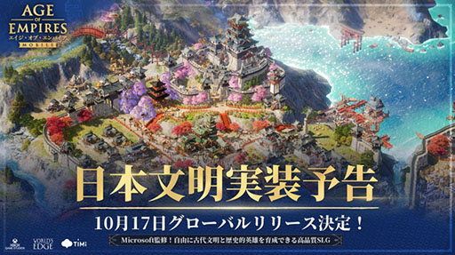 画像ギャラリー No.003のサムネイル画像 / 「エイジ・オブ・エンパイア モバイル」,新たな文明として日本の実装を決定。織田信長,豊臣秀吉,徳川家康,宮本武蔵が英雄として参戦