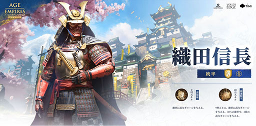 画像ギャラリー No.007のサムネイル画像 / 「エイジ・オブ・エンパイア モバイル」,新たな文明として日本の実装を決定。織田信長,豊臣秀吉,徳川家康,宮本武蔵が英雄として参戦