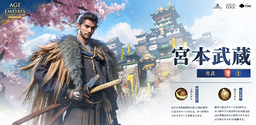 画像ギャラリー No.009のサムネイル画像 / 「エイジ・オブ・エンパイア モバイル」,新たな文明として日本の実装を決定。織田信長,豊臣秀吉,徳川家康,宮本武蔵が英雄として参戦