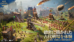 画像ギャラリー No.013のサムネイル画像 / 「エイジ・オブ・エンパイア モバイル」,新たな文明として日本の実装を決定。織田信長,豊臣秀吉,徳川家康,宮本武蔵が英雄として参戦