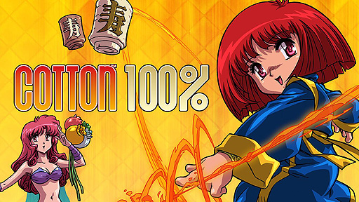 コットン100%」と「パノラマコットン」の各Switch版,PS4版の国内配信
