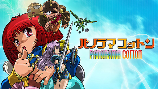 コットン100%」と「パノラマコットン」の各Switch版,PS4版の国内配信