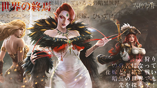 画像ギャラリー No.001のサムネイル画像 / スマホRPG「シャドウブライド」,事前登録を受付中。声優の内田真礼さんや生天目仁美さんのサイン色紙が当たるキャンペーンも