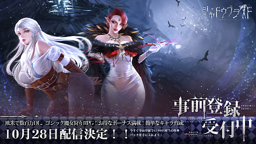 画像ギャラリー No.002のサムネイル画像 / スマホRPG「シャドウブライド」,事前登録を受付中。声優の内田真礼さんや生天目仁美さんのサイン色紙が当たるキャンペーンも