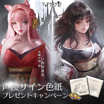 画像ギャラリー No.004のサムネイル画像 / スマホRPG「シャドウブライド」,事前登録を受付中。声優の内田真礼さんや生天目仁美さんのサイン色紙が当たるキャンペーンも