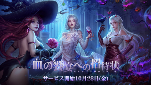 画像ギャラリー No.001のサムネイル画像 / 「シャドウブライド」正式リリース。ハロウィンイベントを開催中