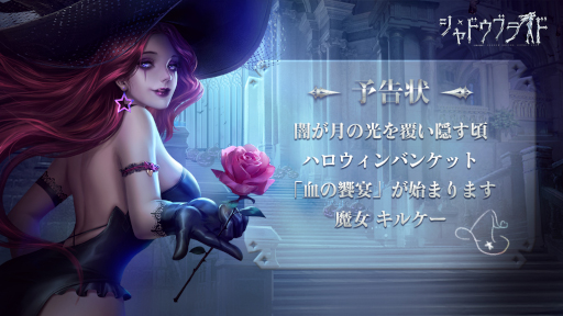 画像ギャラリー No.003のサムネイル画像 / 「シャドウブライド」正式リリース。ハロウィンイベントを開催中