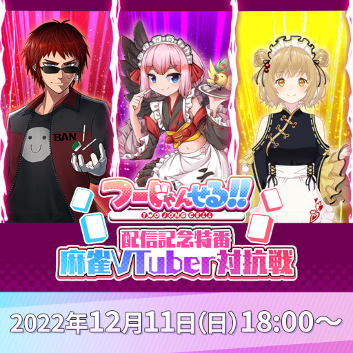 ���������꡼ No.001�Υ���ͥ������ / �֤ġ�����󤻤롪���ס��ۿ���ǰ���֡����VTuber�й���ɤ�12��11��������