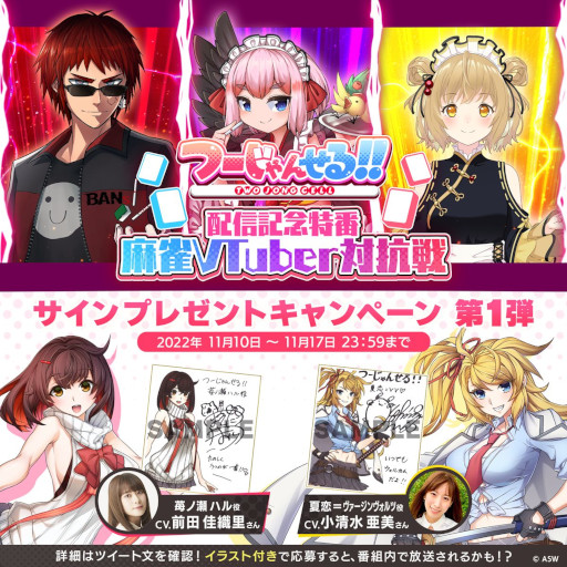 ���������꡼ No.002�Υ���ͥ������ / �֤ġ�����󤻤롪���ס��ۿ���ǰ���֡����VTuber�й���ɤ�12��11��������