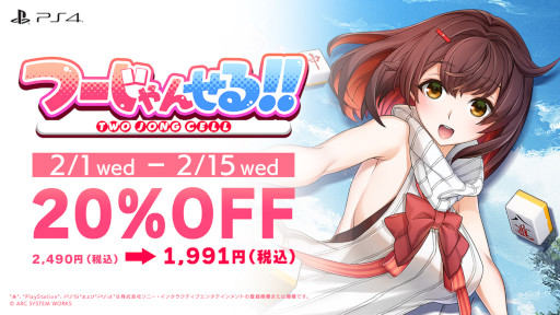 画像ギャラリー No.005のサムネイル画像 / 「つーじゃんせる!!」の20%オフセールが開催に。サインプレゼントキャンペーンも実施