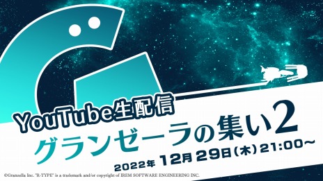 ���������꡼ No.004�Υ���ͥ������ / ��R-TYPE FINAL 3 EVOLVED�פ�ȯ������2023ǯ3��23���˷��ꡣ�������ȡȥ���󥼡���ν���2�ɤ�12��29��21��00������ۿ�