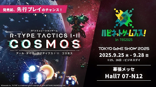 SFシム「R-TYPE TACTICS I・II COSMOS」，2026年3月12日発売決定