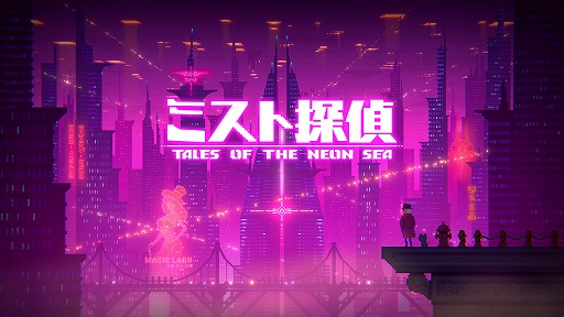 画像ギャラリー No.001のサムネイル画像 / 「ミスト探偵」,物語とゲームの世界観を紹介。公式サイトとストーリートレイラーも公開